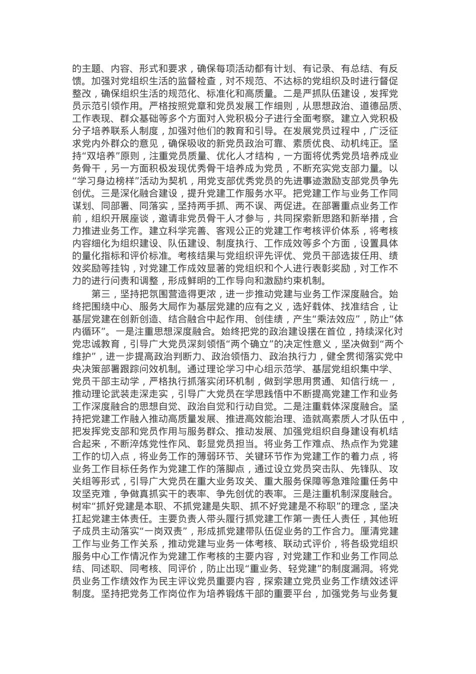 在一季度基层党建工作推进工作会上的讲话提纲.docx_第2页
