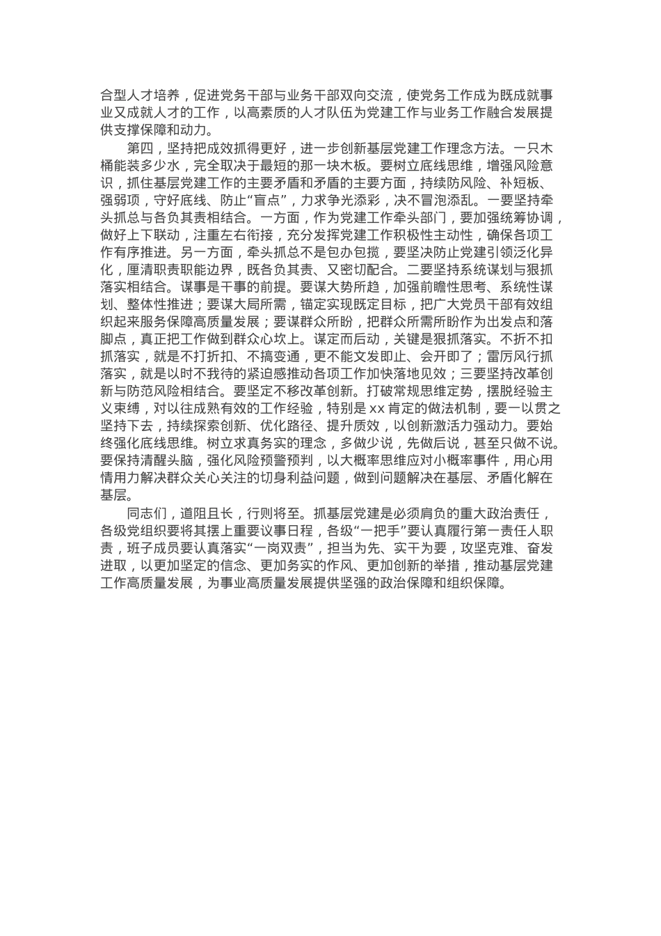 在一季度基层党建工作推进工作会上的讲话提纲.docx_第3页