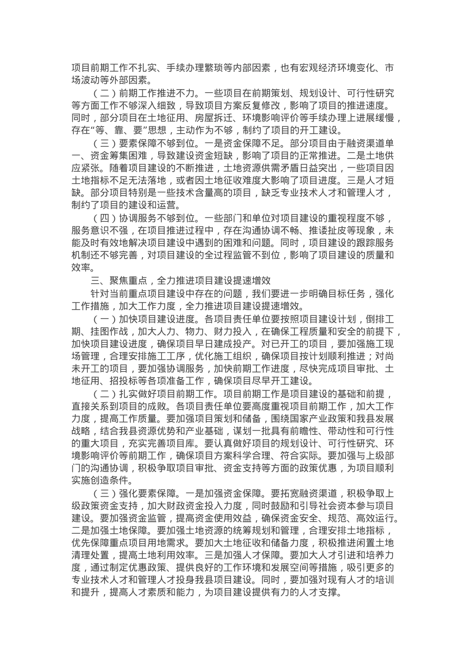 在一季度全县重点项目建设推进会上的讲话.docx_第2页