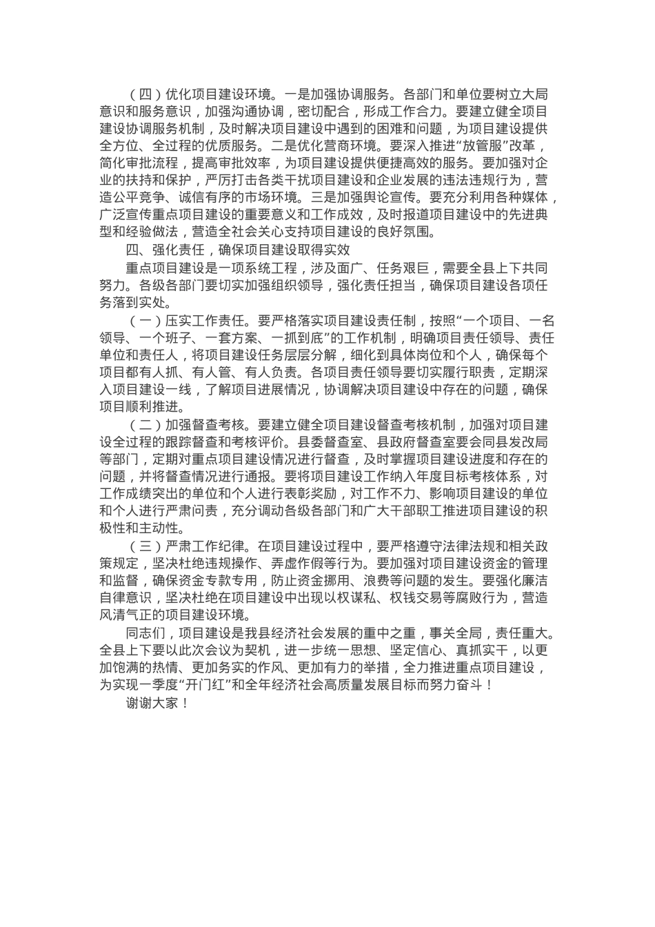 在一季度全县重点项目建设推进会上的讲话.docx_第3页