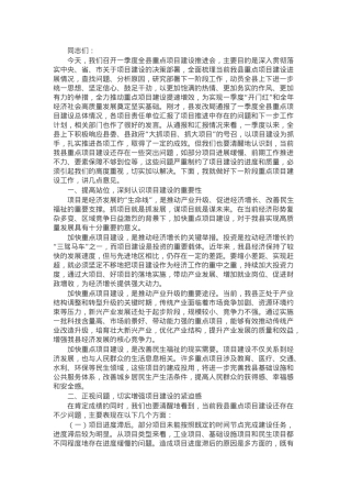 在一季度全县重点项目建设推进会上的讲话.docx