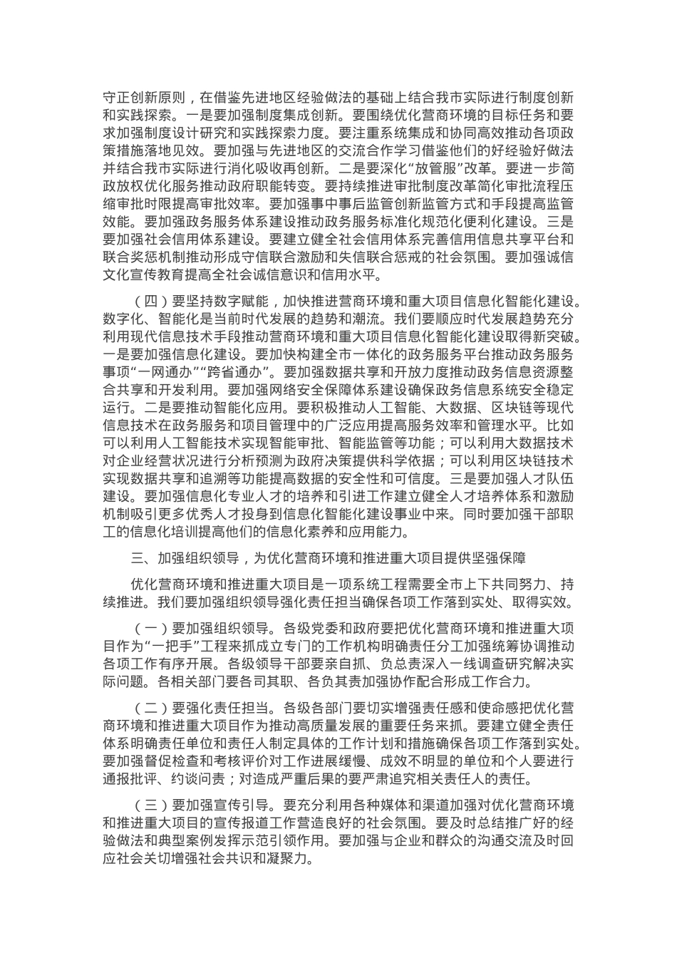 在优化营商环境工作座谈会上的讲话.docx_第3页