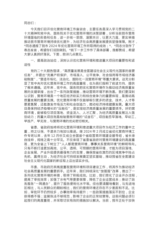 在优化营商环境工作座谈会上的讲话.docx