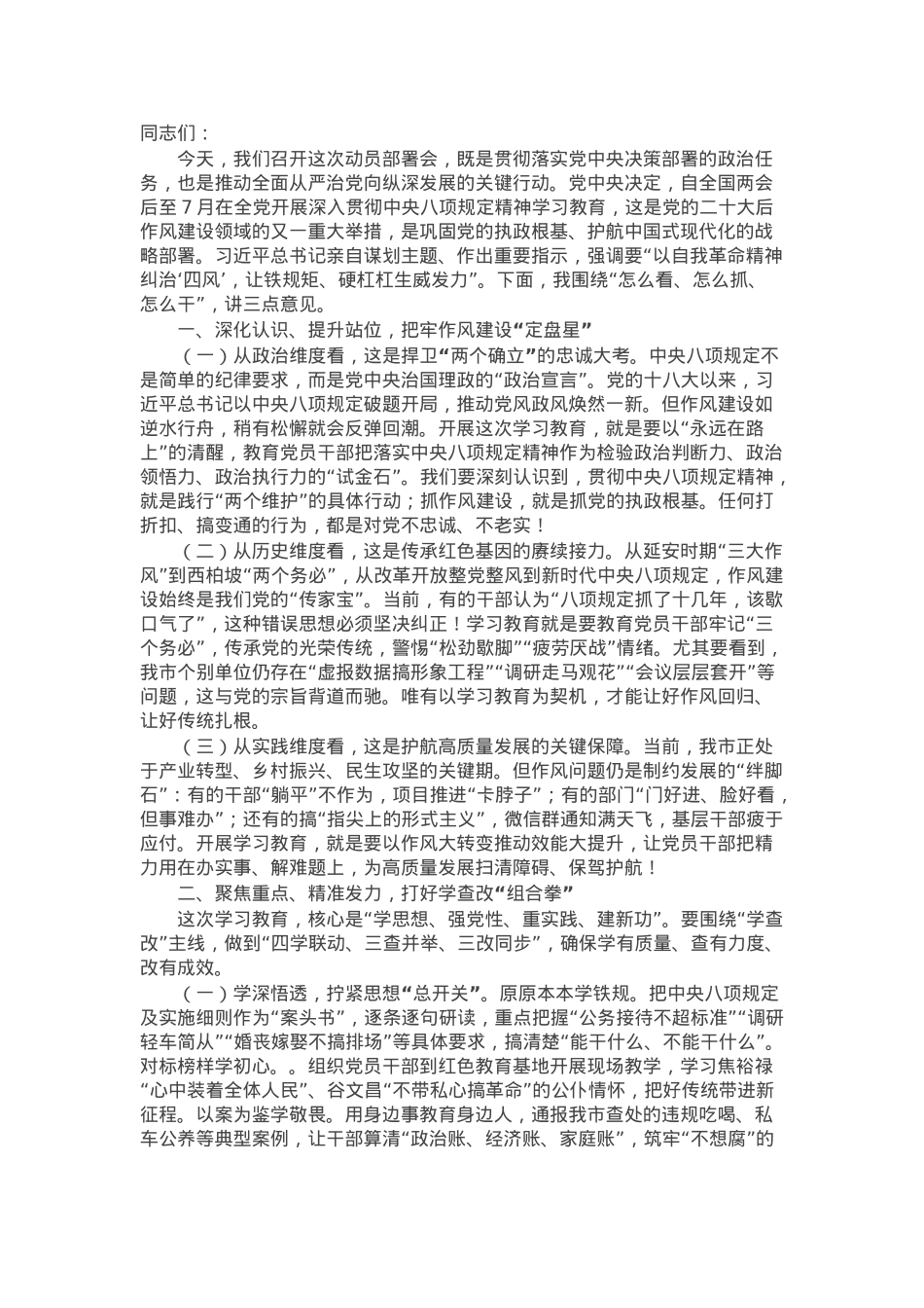 在在2025年深入贯彻学习教育动员部署会上的讲话提纲.docx_第1页