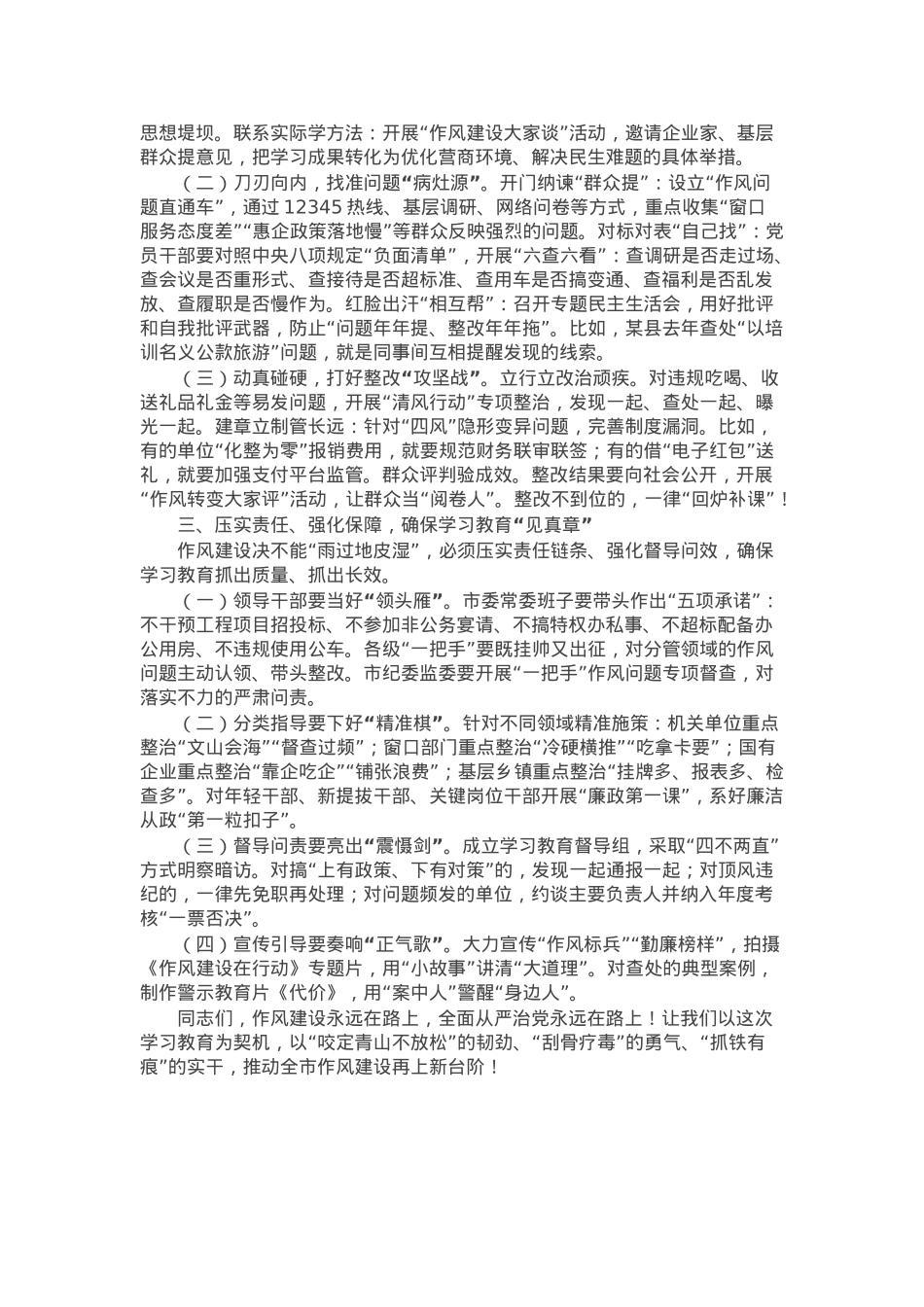 在在2025年深入贯彻学习教育动员部署会上的讲话提纲.docx_第2页