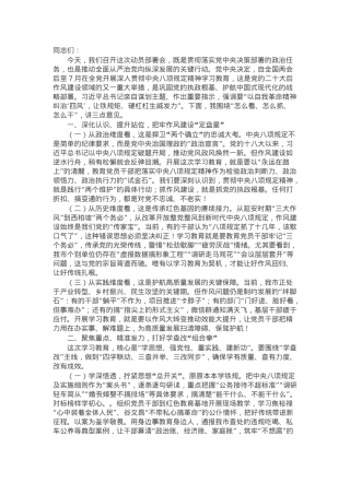 在在2025年深入贯彻学习教育动员部署会上的讲话提纲.docx