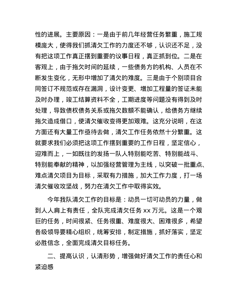 在债权债务清理工作推进会上的讲话.docx_第2页