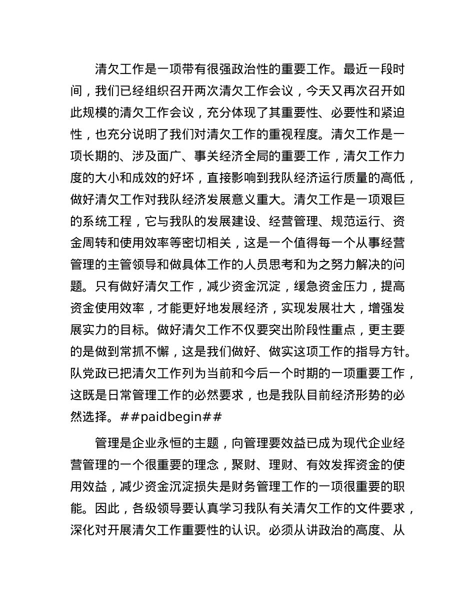 在债权债务清理工作推进会上的讲话.docx_第3页