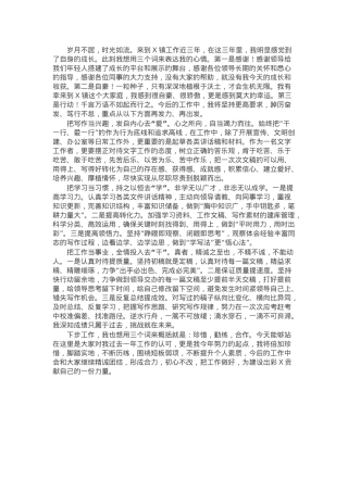 在镇2025年度经济工作会上的发言（党政办）.docx