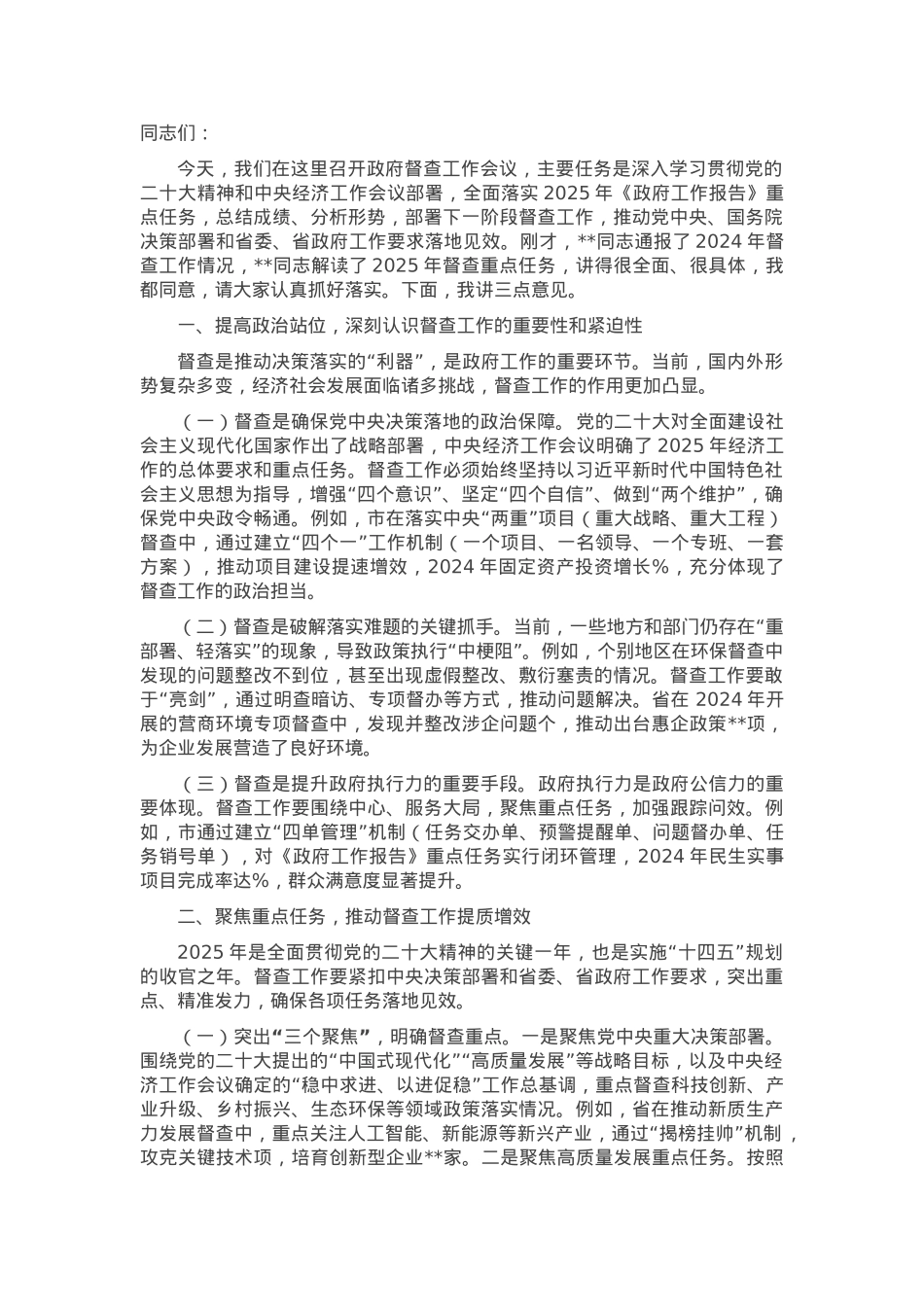 在政府督查工作会议上的讲话.docx_第1页
