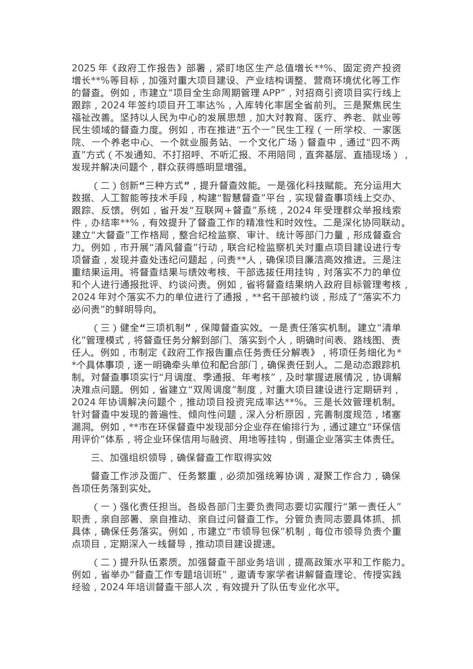 在政府督查工作会议上的讲话.docx_第2页