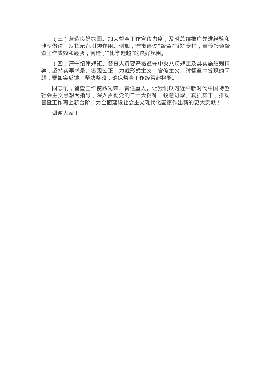 在政府督查工作会议上的讲话.docx_第3页