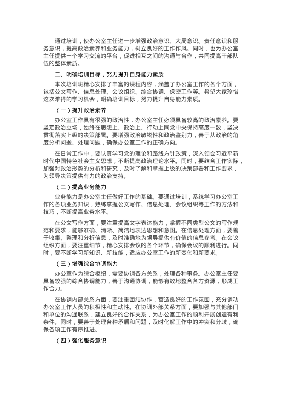 在政府系统办公室主任能力提升培训班开班仪式上的讲话.docx_第2页
