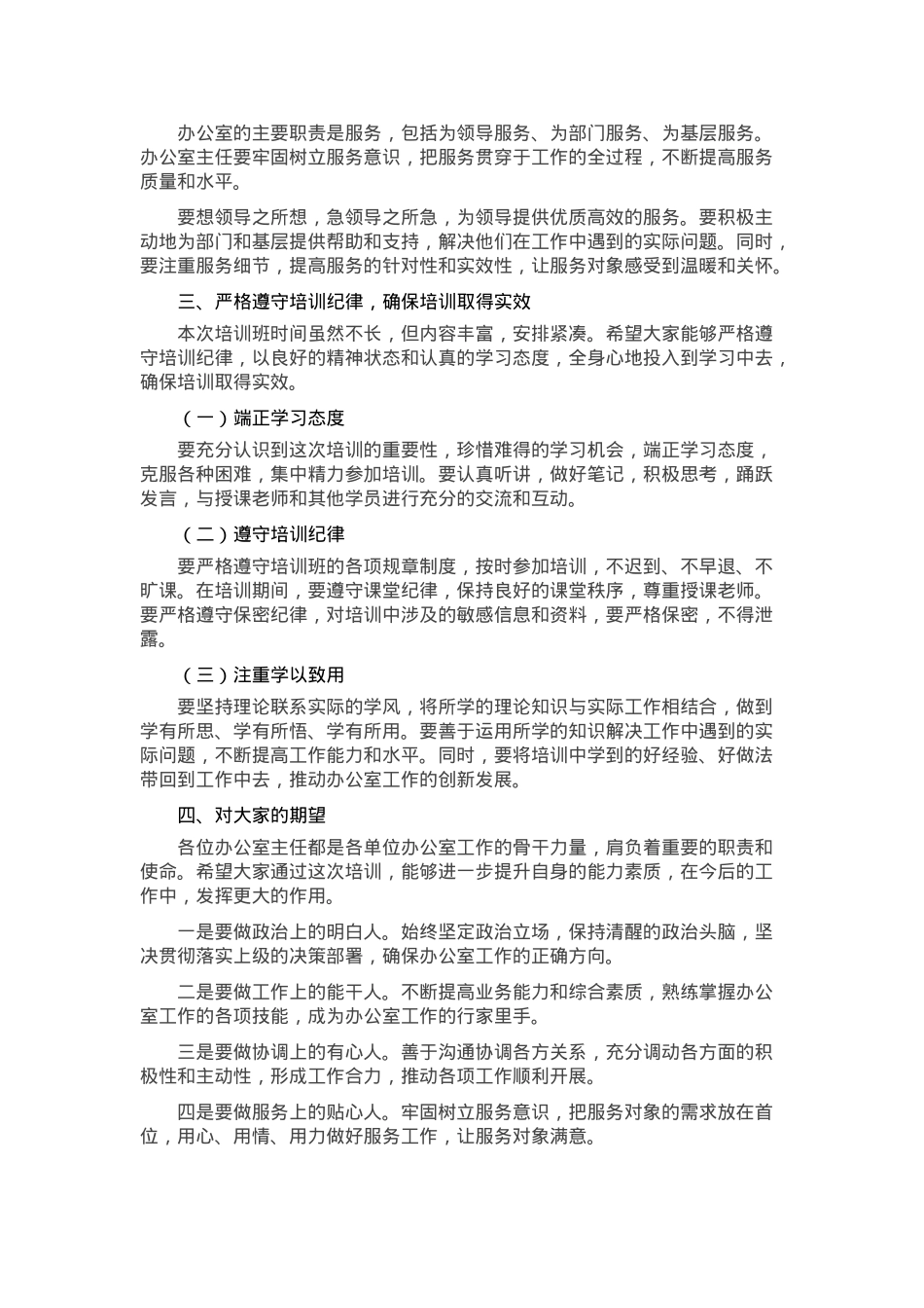 在政府系统办公室主任能力提升培训班开班仪式上的讲话.docx_第3页