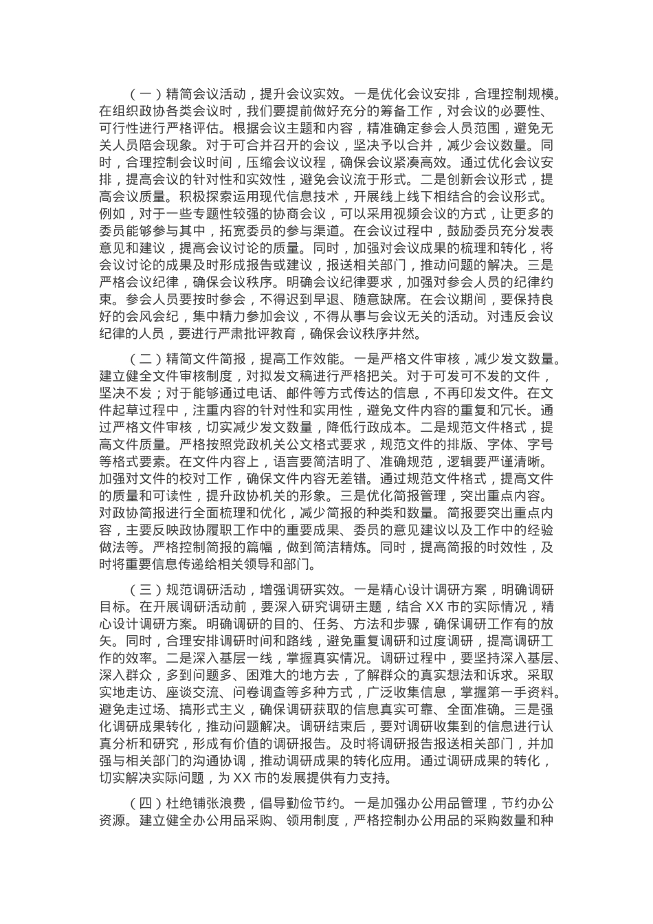 在政协党组理论学习中心组作风建设学习教育读书班上的讲话.docx_第2页
