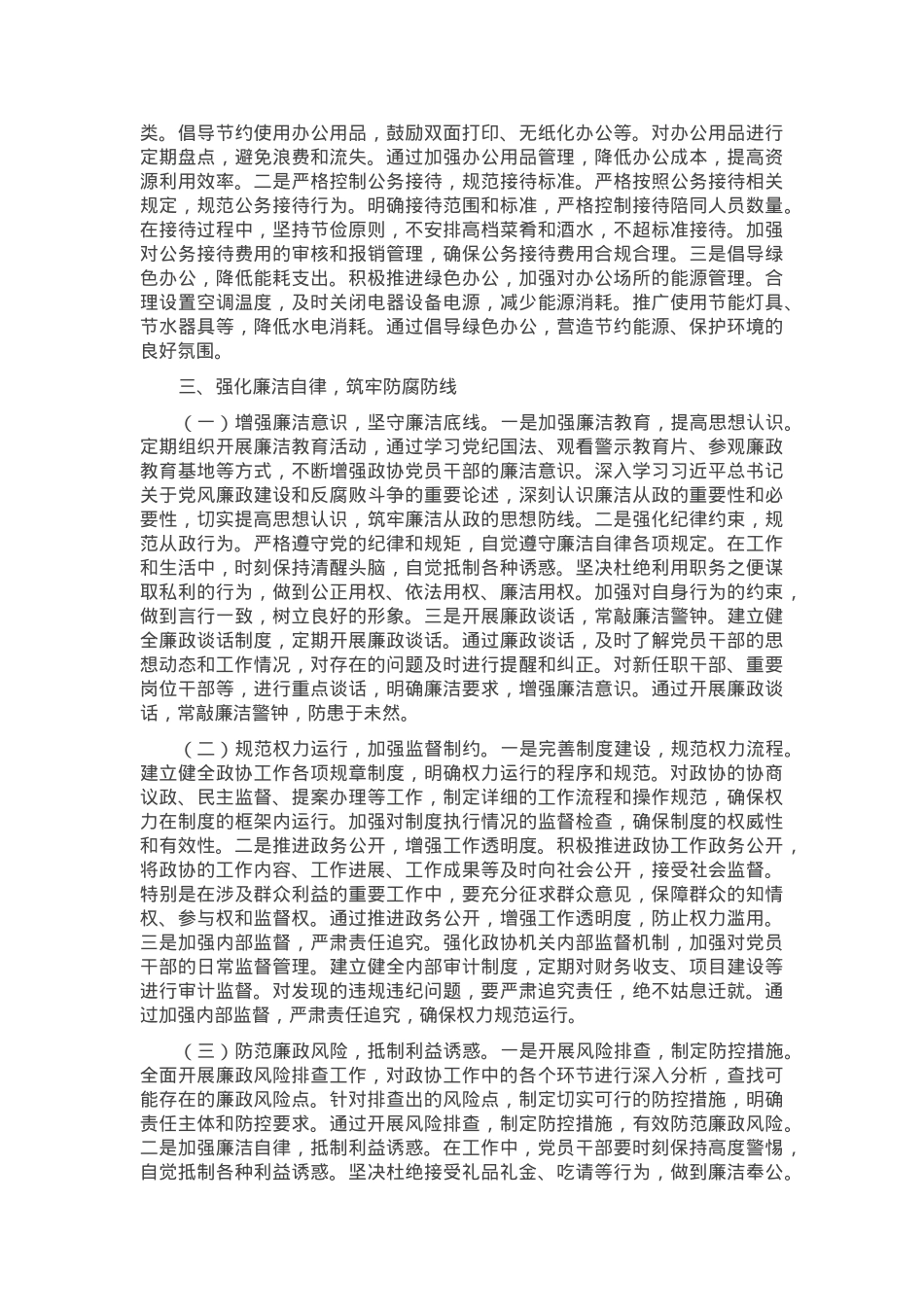 在政协党组理论学习中心组作风建设学习教育读书班上的讲话.docx_第3页