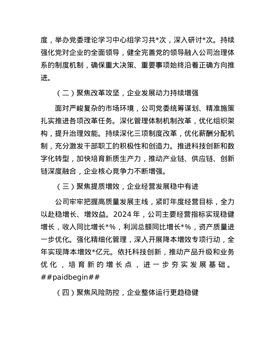 在职代会暨2025年工作会议上的讲话.docx_第2页