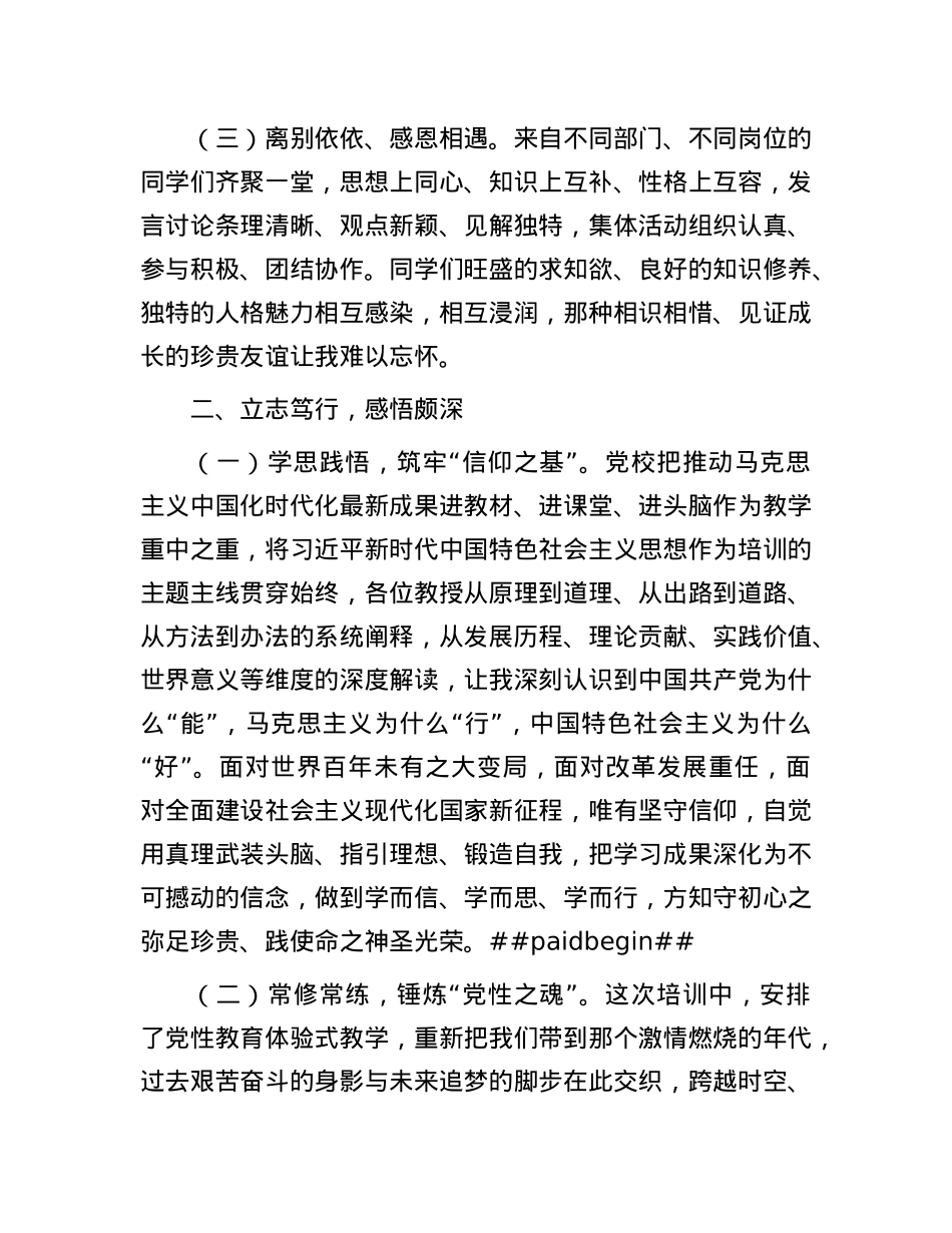 在中青年干部培训班上的交流发言.docx_第2页