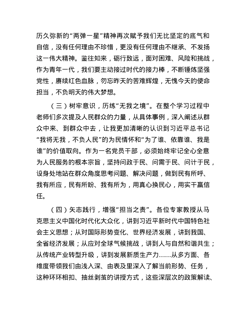在中青年干部培训班上的交流发言.docx_第3页