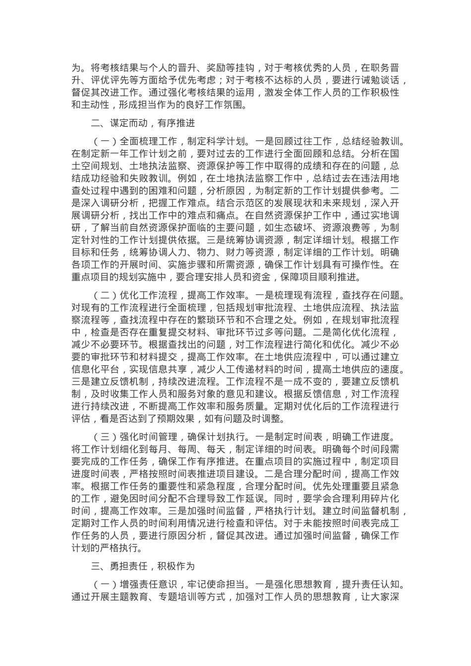 在自然资源和规划局分局春节节后收心会上的讲话稿.docx_第2页