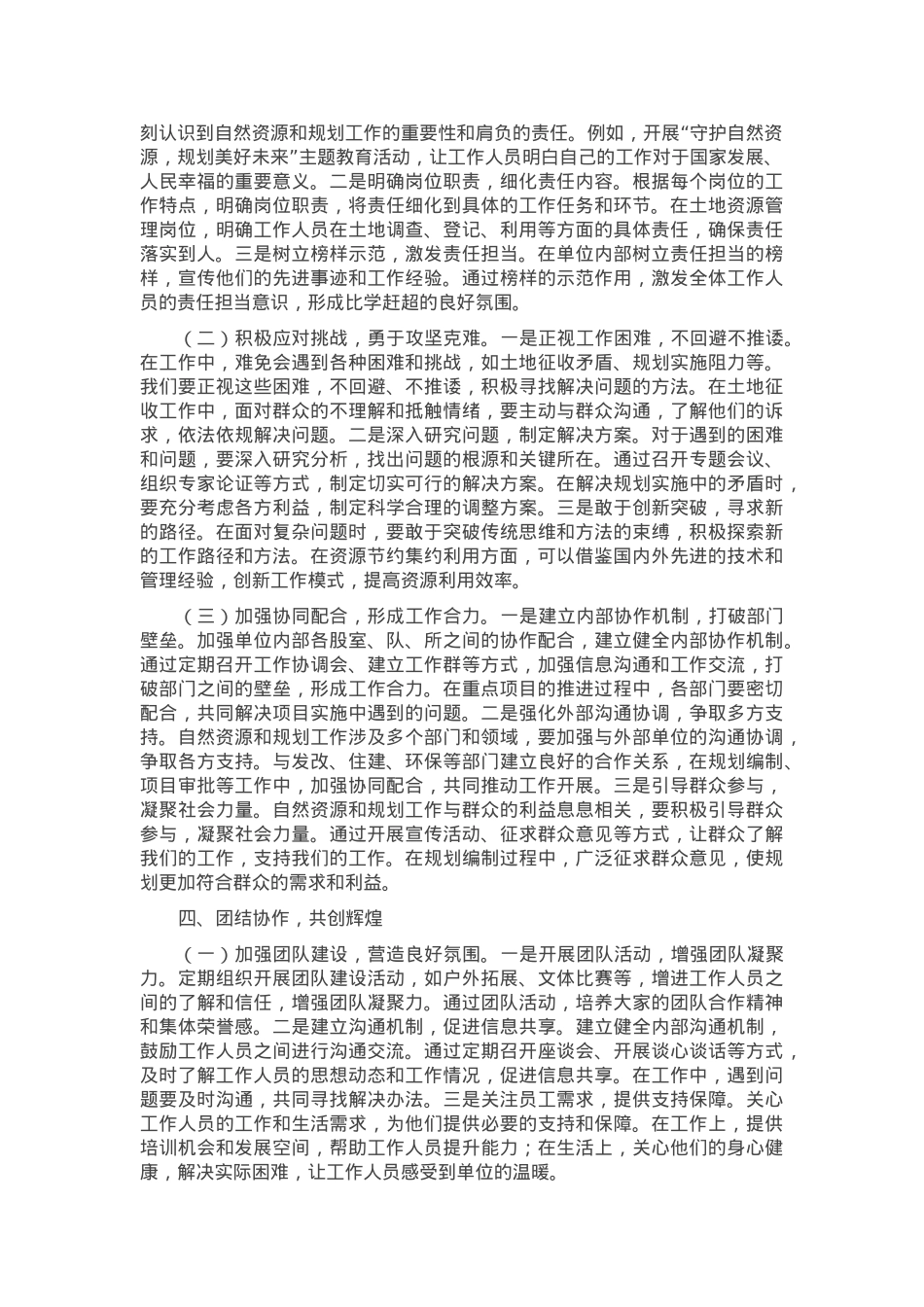 在自然资源和规划局分局春节节后收心会上的讲话稿.docx_第3页