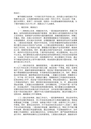 在自然资源和规划局分局春节节后收心会上的讲话稿.docx