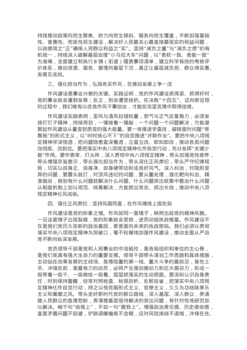 在作风建设学习教育读书班交流研讨时的总结讲话.docx_第2页