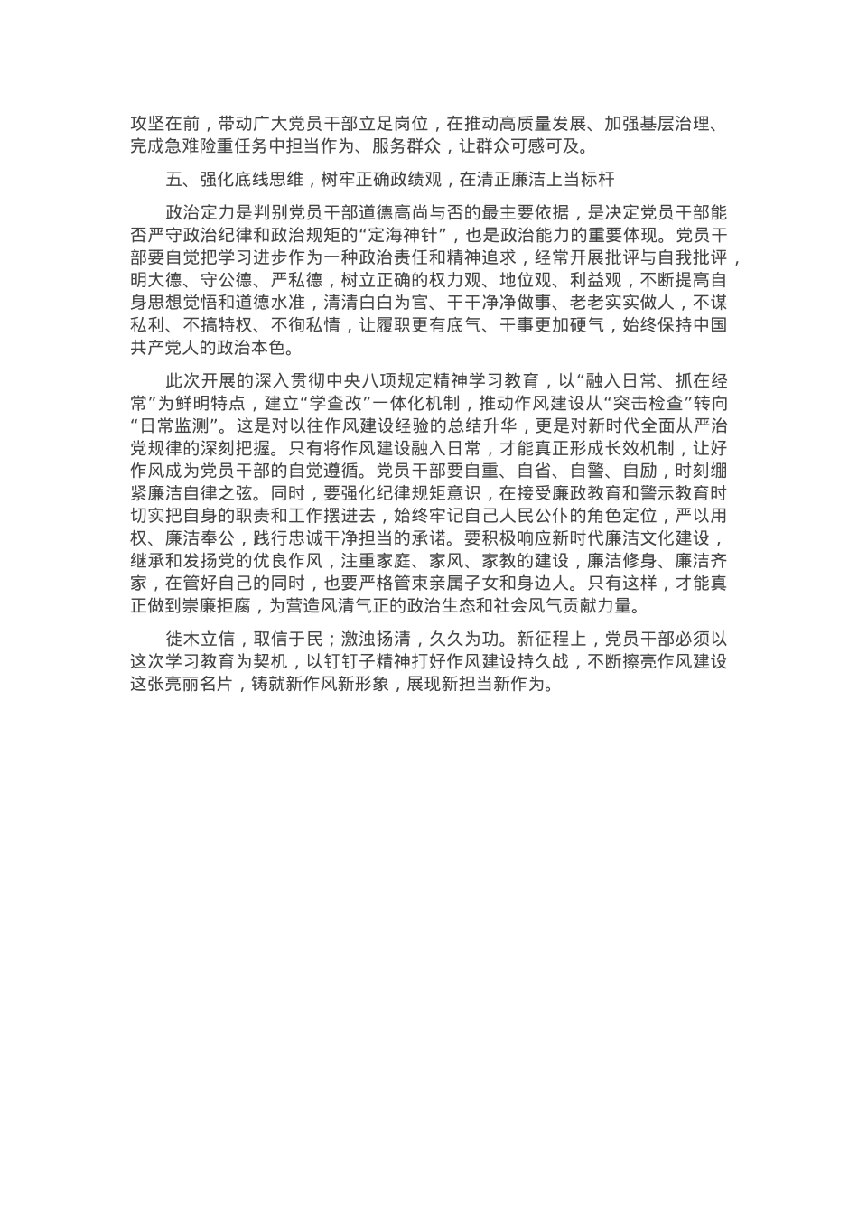 在作风建设学习教育读书班交流研讨时的总结讲话.docx_第3页