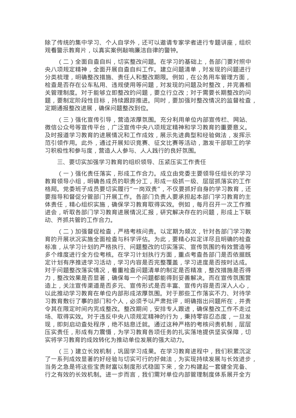 在作风建设学习教育读书班开班式上的动员讲话.docx_第2页