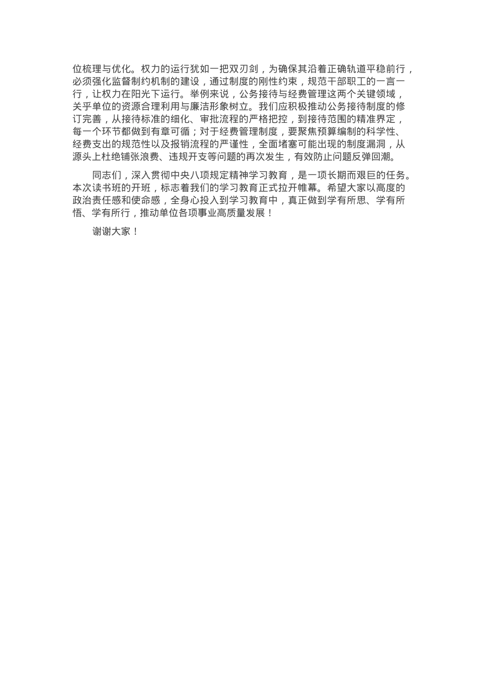 在作风建设学习教育读书班开班式上的动员讲话.docx_第3页