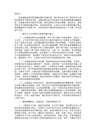 在作风建设学习教育读书班开班式上的动员讲话.docx