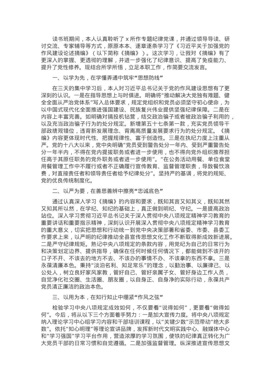 在作风建设学习教育读书班上的交流发言.docx_第1页