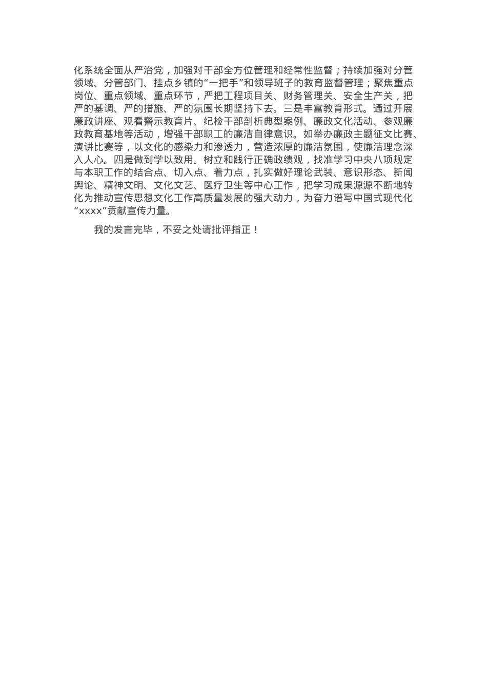 在作风建设学习教育读书班上的交流发言.docx_第2页