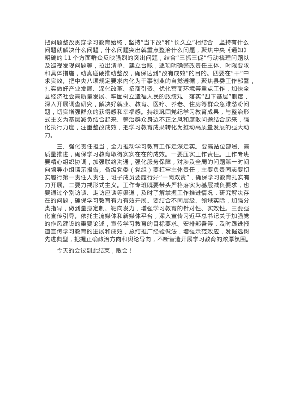 在作风建设学习教育读书班上的主持讲话.docx_第2页