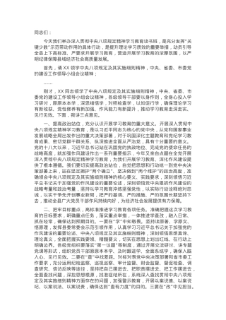 在作风建设学习教育读书班上的主持讲话.docx