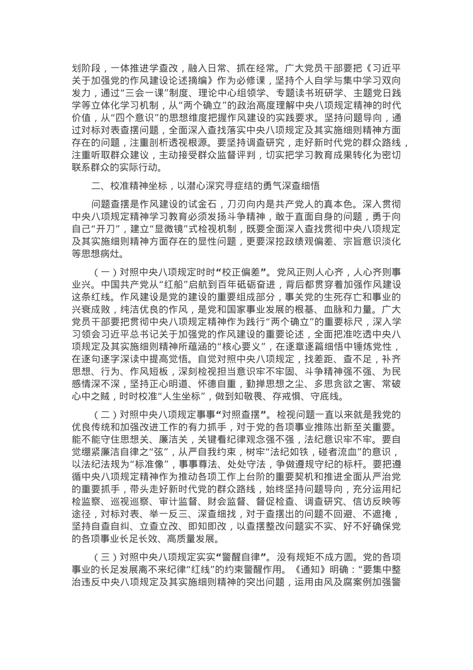 在作风建设学习教育警示教育会上的讲话提纲.docx_第2页