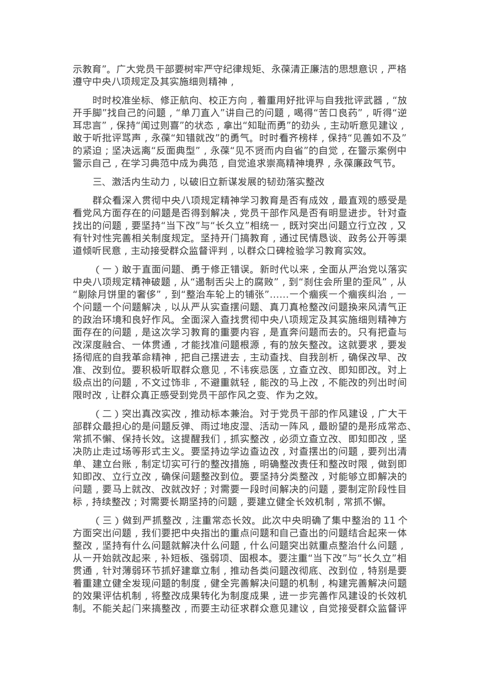 在作风建设学习教育警示教育会上的讲话提纲.docx_第3页