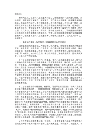 在作风建设学习教育警示教育会上的讲话提纲.docx