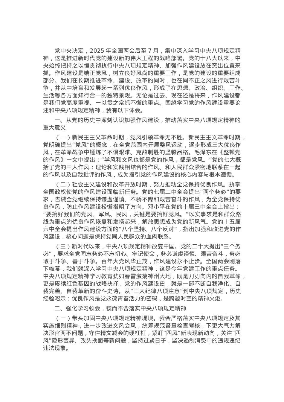 在作风建设学习教育专题读书班上的研讨发言.docx_第1页