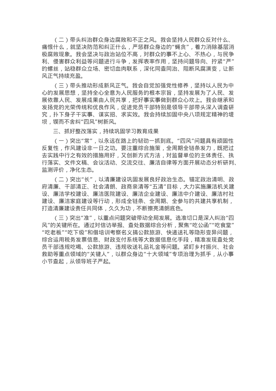 在作风建设学习教育专题读书班上的研讨发言.docx_第2页