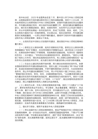 在作风建设学习教育专题读书班上的研讨发言.docx