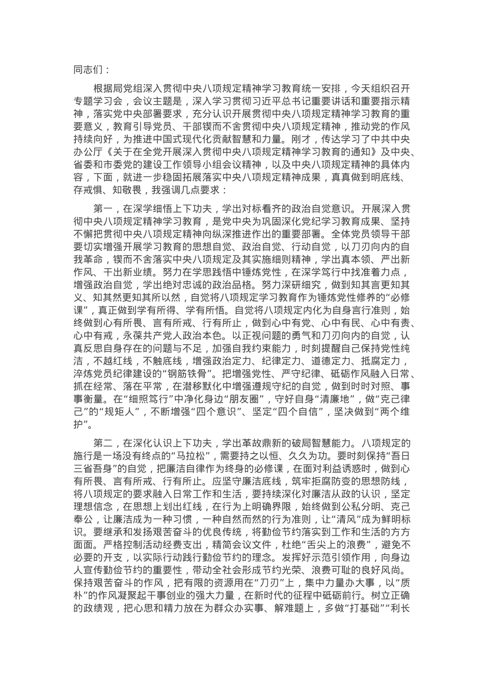 在作风建设学习教育专题学习会上的讲话提纲.docx_第1页