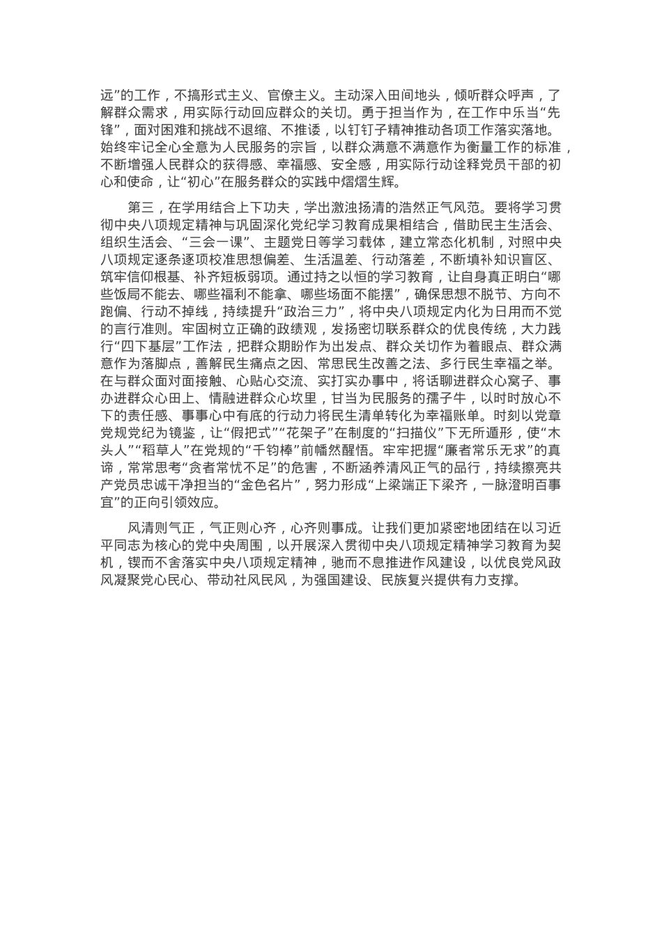 在作风建设学习教育专题学习会上的讲话提纲.docx_第2页