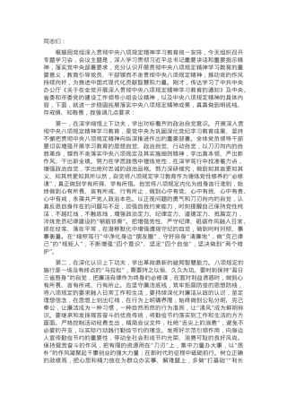 在作风建设学习教育专题学习会上的讲话提纲.docx