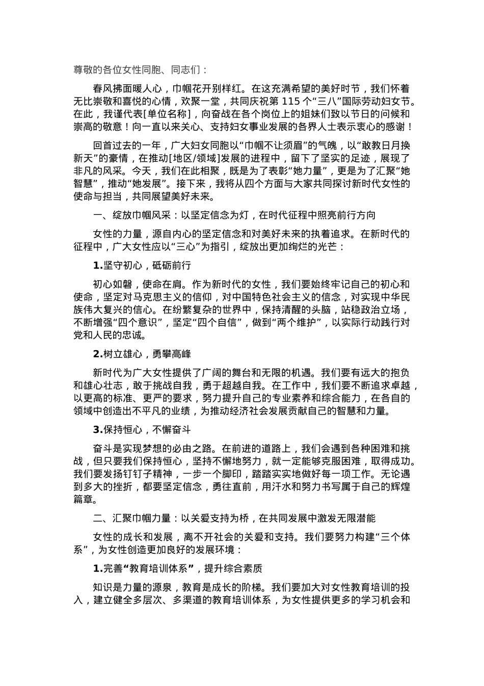 绽放巾帼风采 共谱时代新篇——在2025年“三八”国际劳动妇女节座谈会上的讲话.docx_第1页