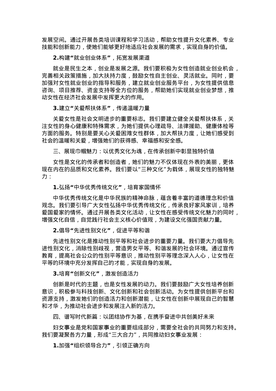 绽放巾帼风采 共谱时代新篇——在2025年“三八”国际劳动妇女节座谈会上的讲话.docx_第2页