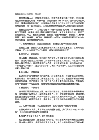 绽放巾帼风采 共谱时代新篇——在2025年“三八”国际劳动妇女节座谈会上的讲话.docx