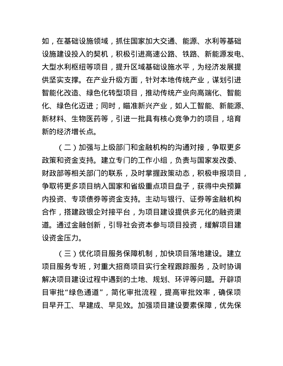 招商局X组书记学习2025年全国两会精神中心组研讨发言材料.docx_第2页