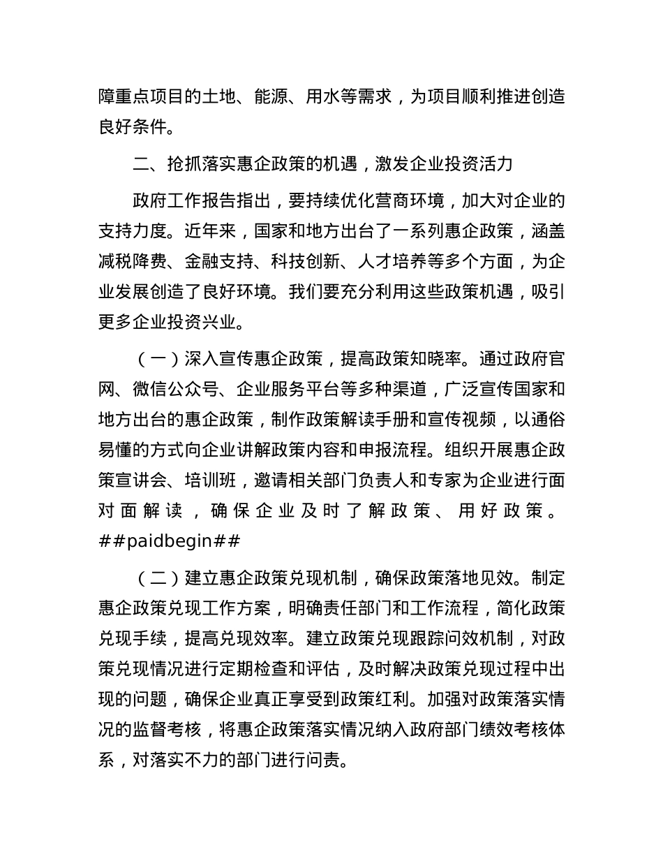 招商局X组书记学习2025年全国两会精神中心组研讨发言材料.docx_第3页