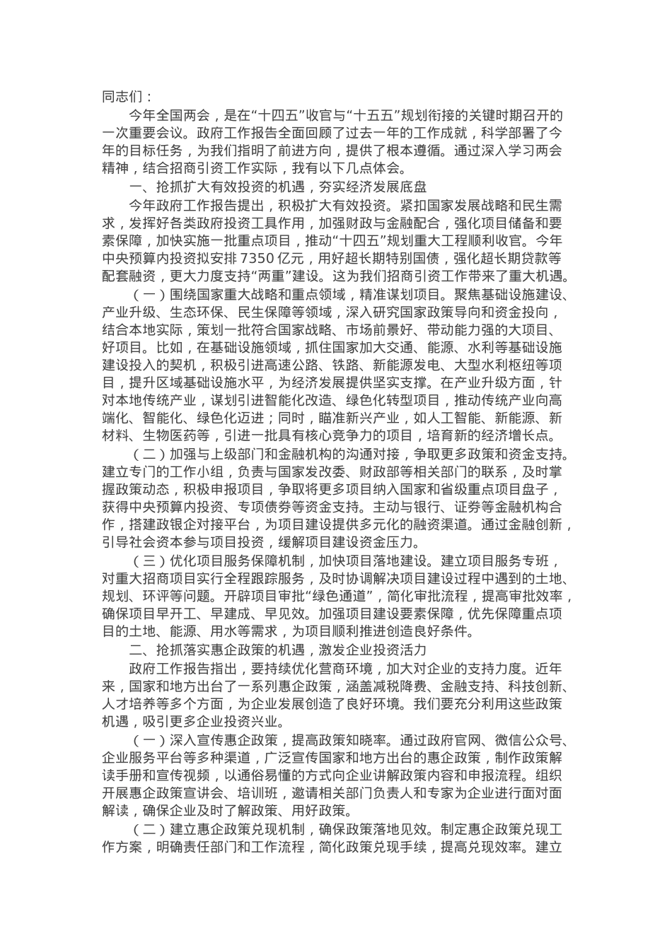 招商局党组书记学习2025年全国两会精神中心组研讨发言材料.docx_第1页